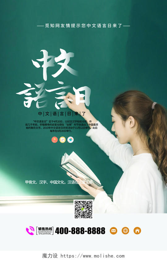 绿色摄影风中文语言日海报女老师黑板